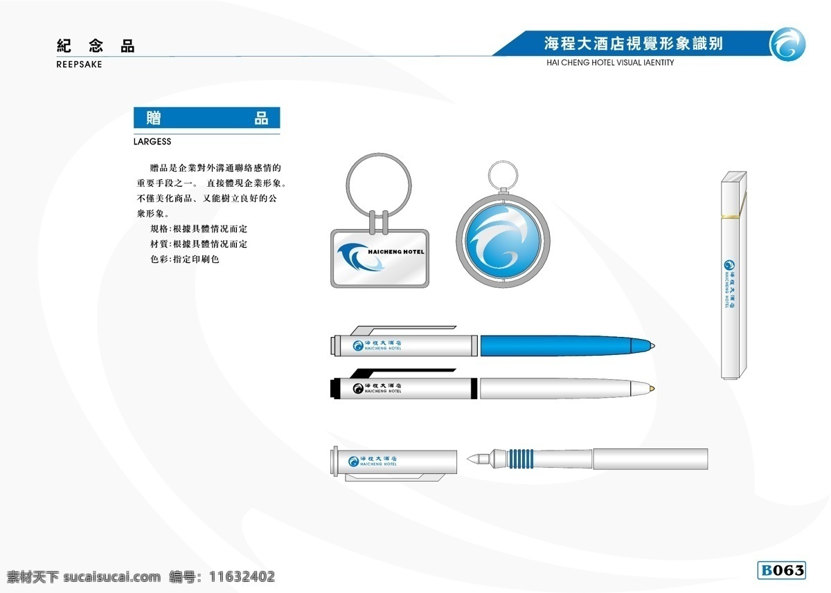 海程 大酒店 vis vi宝典 vi设计 矢量 文件 vi手册b4 矢量图