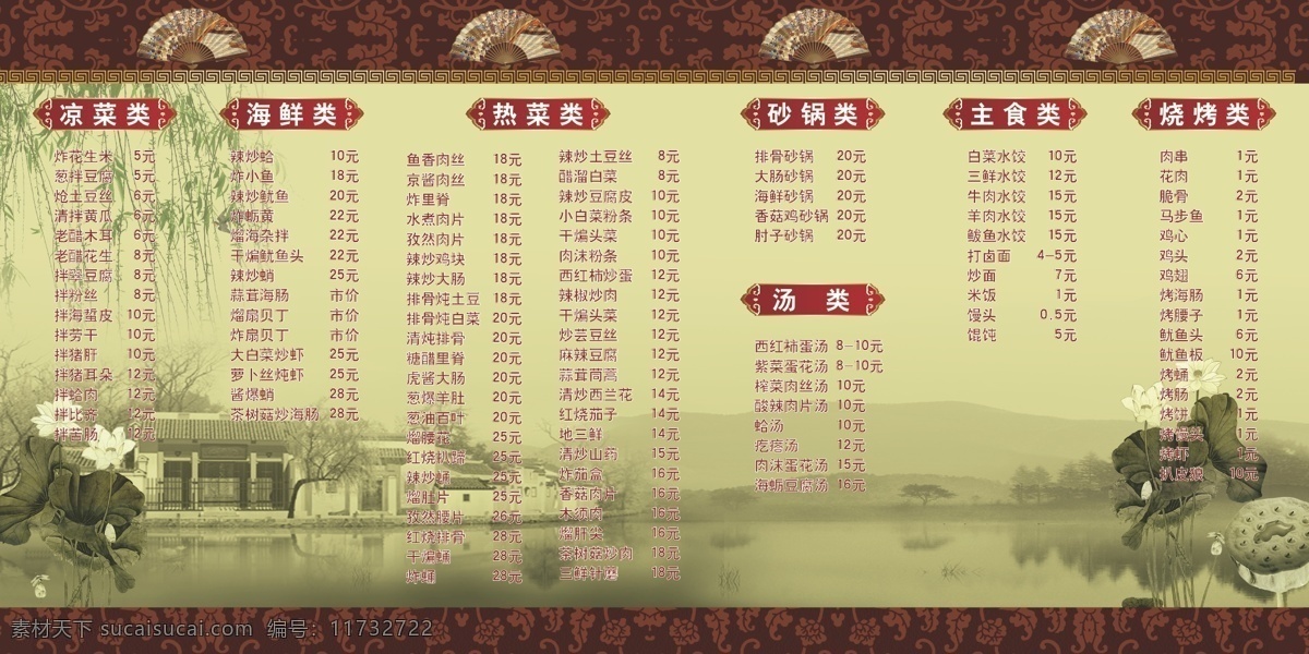 菜谱 菜单 菜单背景 菜单菜谱 山水 乡村 矢量 画册 封面