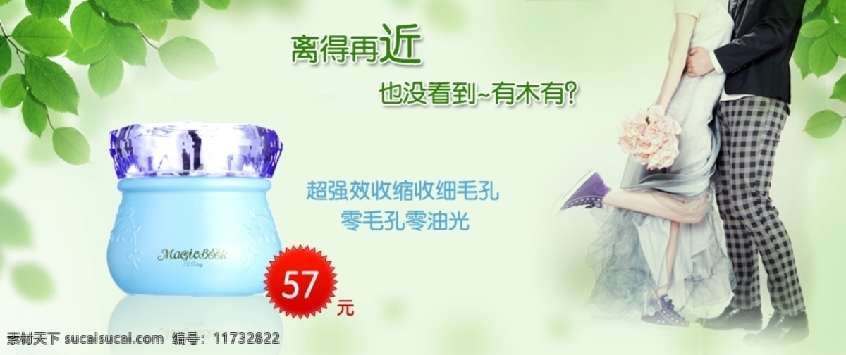 促销 店庆 广告图 化妆品 轮播图 美白 美肤 双11 淘宝 广告 图 海报 通栏 眼霜 晚霜 中文模版 网页模板 源文件 淘宝素材 淘宝促销标签