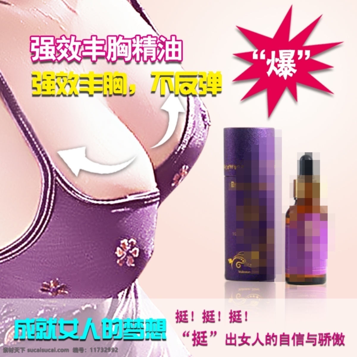 护肤品 化妆品 精油 美白 美容院 美腿 模特 品牌 丰胸 模板下载 丰胸精油 淘宝首图 瘦身 长腿美女 中文模板 网页模板 源文件 淘宝素材 淘宝促销海报