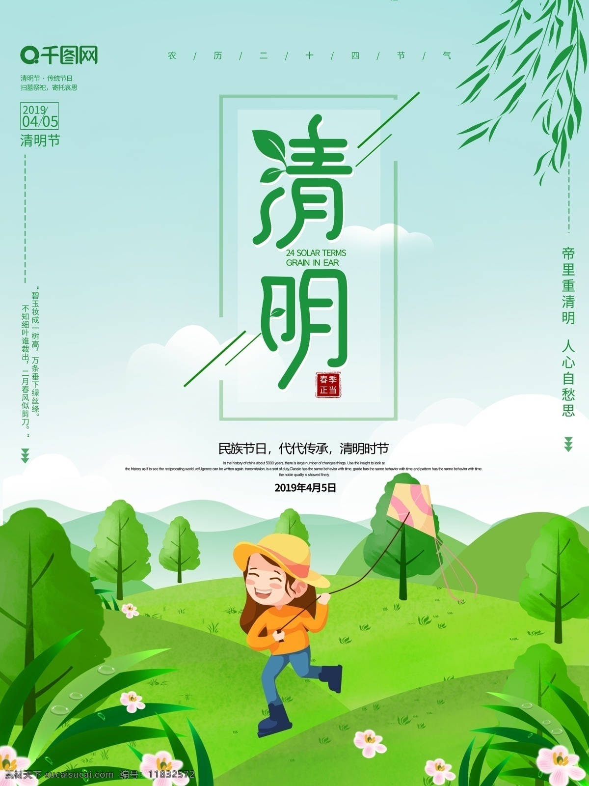 清新 大气 手绘 清明节 海报 清明 清明海报 清明节海报 清明踏青 清明节旅游 春季踏青 清明时节 节日海报