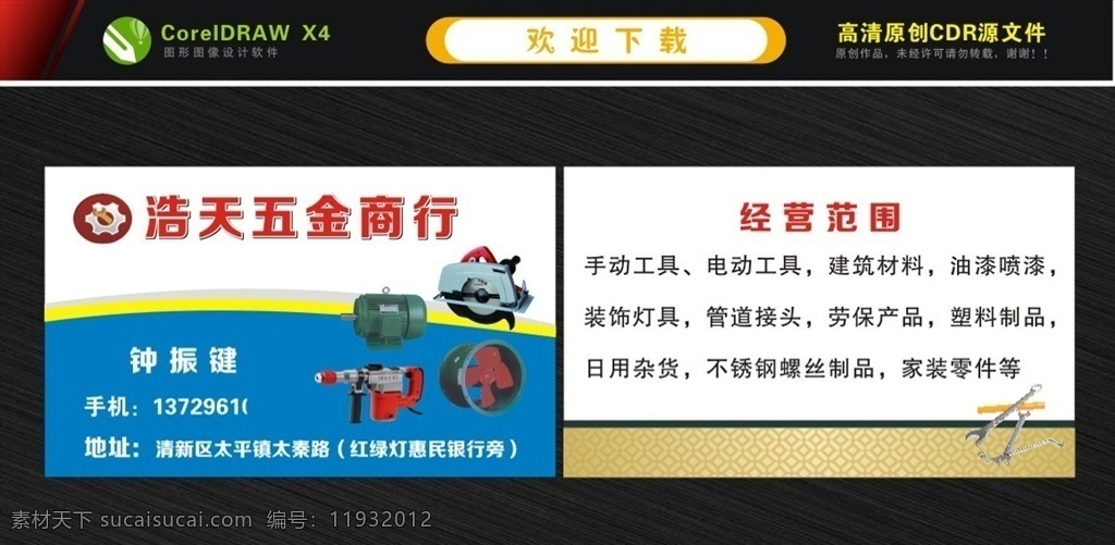 商行名片 五金名片 五金 五金名片背景 五金名片模板 金色五金名片 五金名片设计 五金名片卡片 五金高级名片 钻石五金名片 五金名片素材 五金名片底纹 简洁五金名片 花纹五金名片 商业五金名片 五金名片图片 名片 it五金名片 通用五金名片 大气五金名片 高端五金名片 原创五金名片 企业五金名片