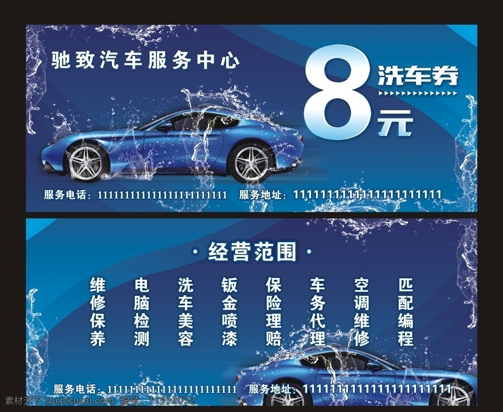 洗车优惠券 优惠券 水纹优惠券 水纹 水洗车 水洗车辆 洗车券