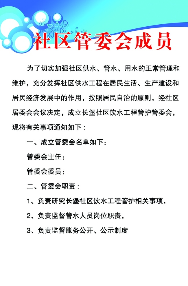 管委会制度 水厂制度 水厂 自来水厂 自来水制度 制度