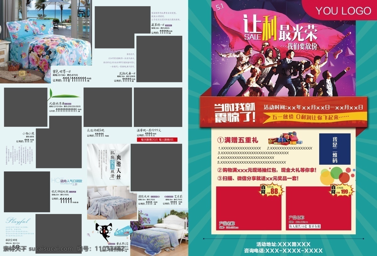 五一活动a面 让利 光荣 五一 51 我就震惊了 海报 dm单