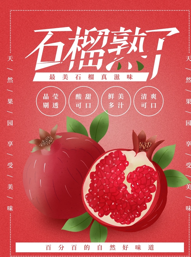 新鲜石榴 石榴采摘园 石榴季 石榴基地 水果店石榴 石榴批发 批发石榴 石榴开卖 石榴熟啦 石榴熟了 石榴展板 石榴挂画 石榴展架 石榴海报 石榴灯箱 石榴折页 石榴包装 石榴单页 水果 果蔬 石榴专卖 石榴采摘 石榴文化