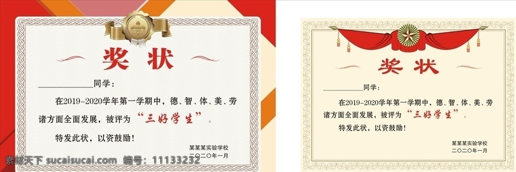 荣誉证书 证书背景 奖状背景 底纹 学校
