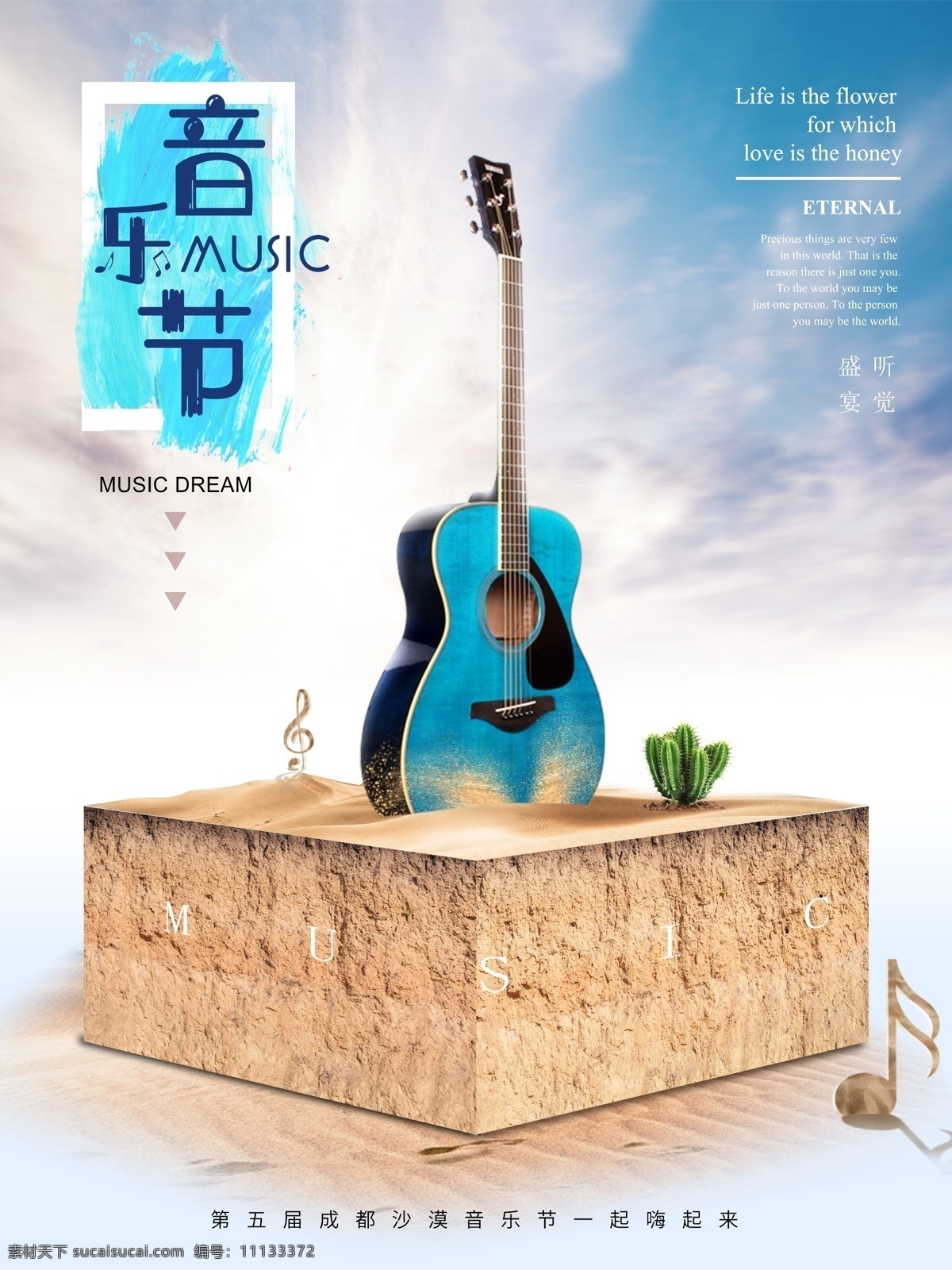 沙漠 小 清新 炫 酷 超现实 音乐节 海报 小清新 唯美 蓝色 music 吉他