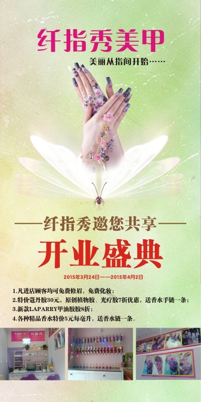 美甲 开业 优惠 白色