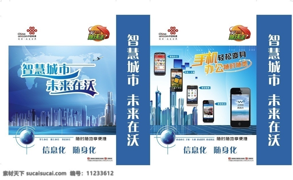 联通手提袋 联通 手提袋 跟沃走 沃商务 智慧城市 未来在沃 信息化 随身化 随时随地 享 便捷 手机办公 手机 包装设计 矢量