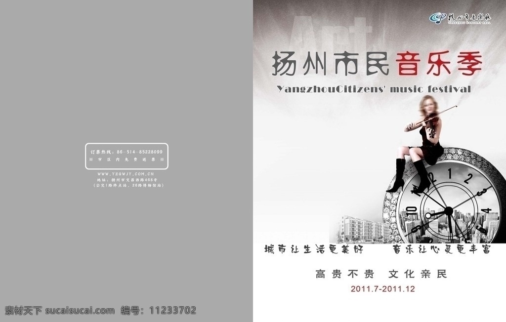 音乐厅 画册 封面 古典 美女 音乐季 唯美 样本封面 画册设计 广告设计模板 源文件