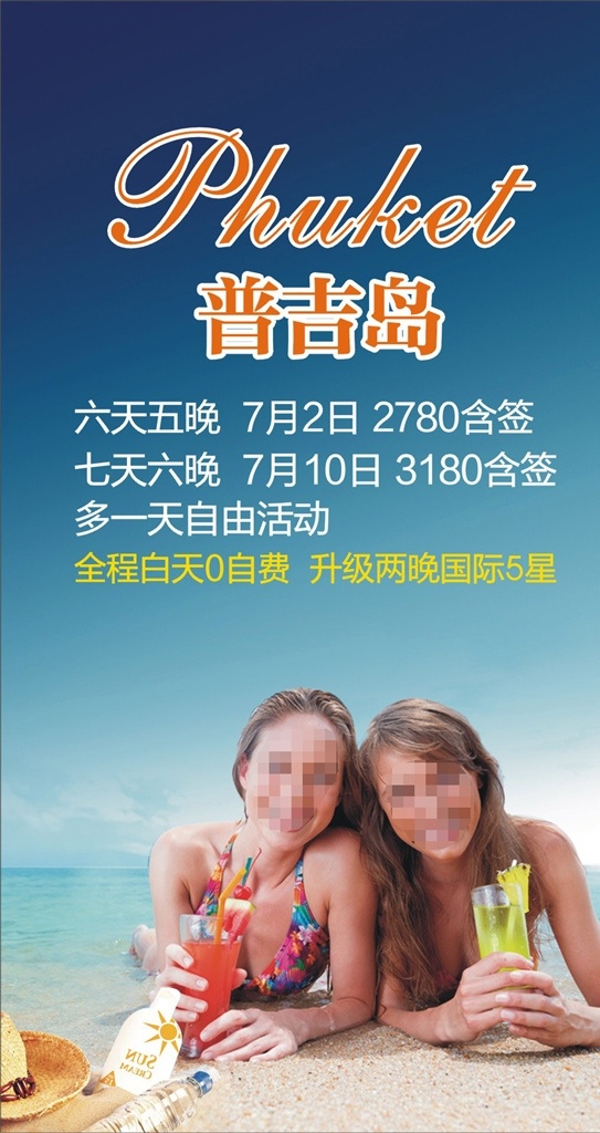 海岛 海岛游 海边 沙滩 海滩 情侣 潜水 蜜月游 度蜜月 蜜月旅行 旅游类