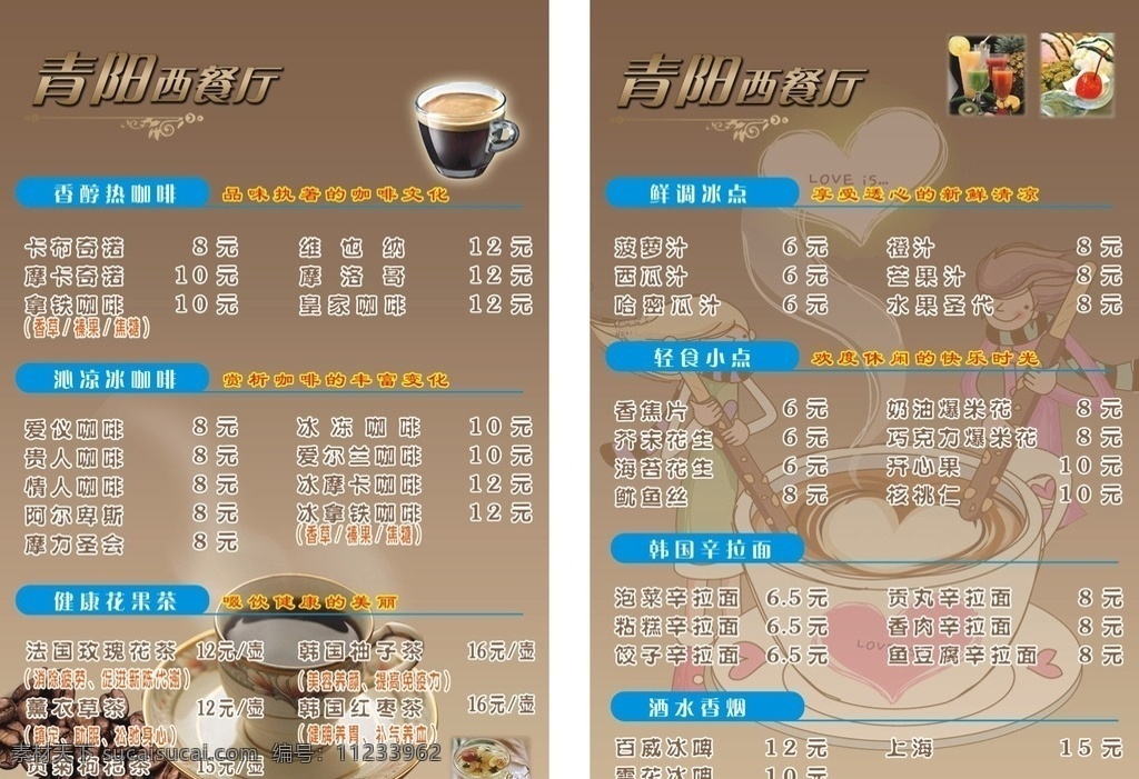 咖啡 西餐厅 价格牌 香醇咖啡 咖啡豆 水牌 卡通咖啡杯 咖啡馆 下午茶 咖啡会所 咖啡背景 咖啡宣传 咖啡图片 咖啡设计 浓香醇滑 菜单菜谱