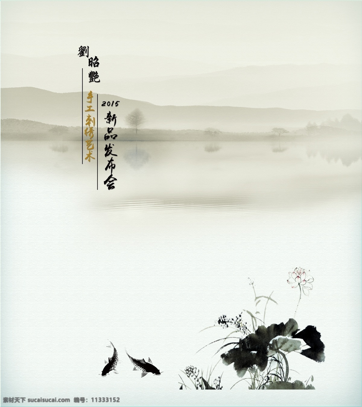 山水 水墨 鱼 荷花 荷叶