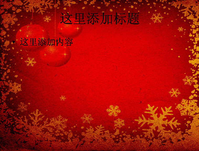 喜庆 圣诞节 底纹 背景 高清 节假日 节日 模板