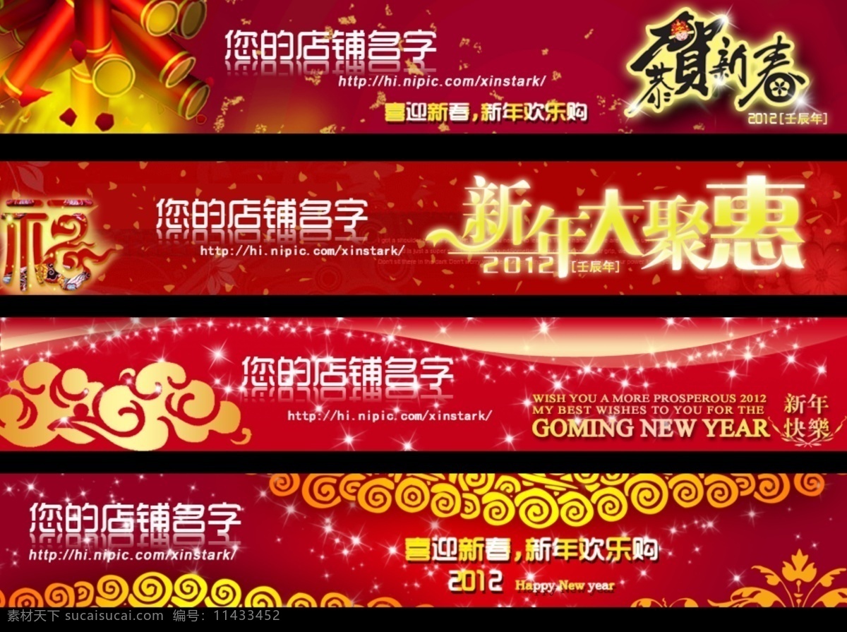 贺新春 淘宝店铺 淘宝 广告 banner 淘宝界面设计 新年 新年快乐 新年优惠 元旦 淘宝素材 淘宝促销海报