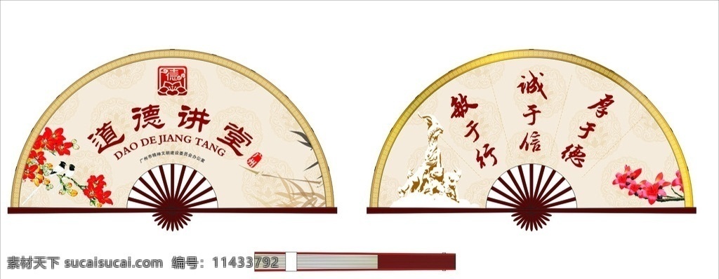 道德讲堂扇画 道德讲堂 扇画 广东精神 厚于德 矢量图 标志图标 公共标识标志
