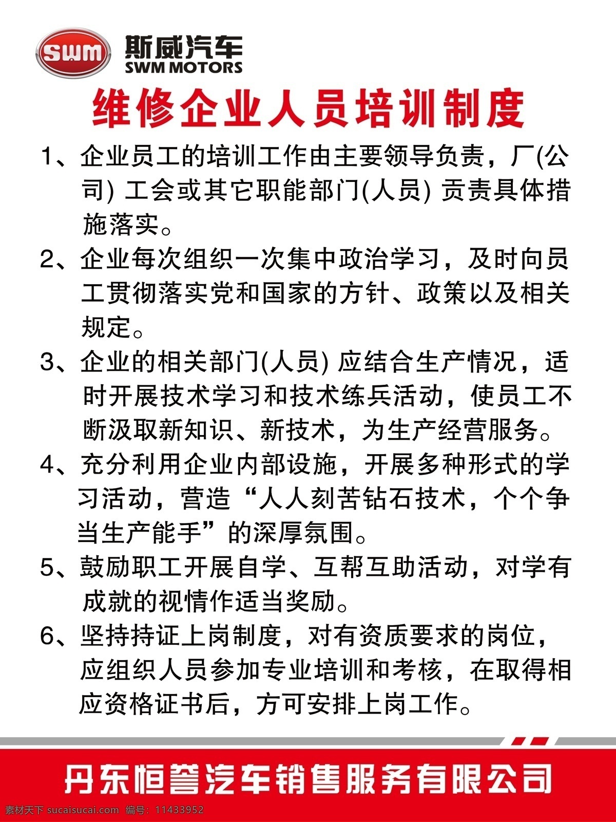 维修企业 人员培训 制度 企业安全 安全管理员 公司安全 安全 安全教育 安全培训 全员培训 教育 安全知识 培训制度 安全制度 安全规章 全员安全 全员教育 展板 安全体系 公司培训 公司教育 规章制度汇总 分层