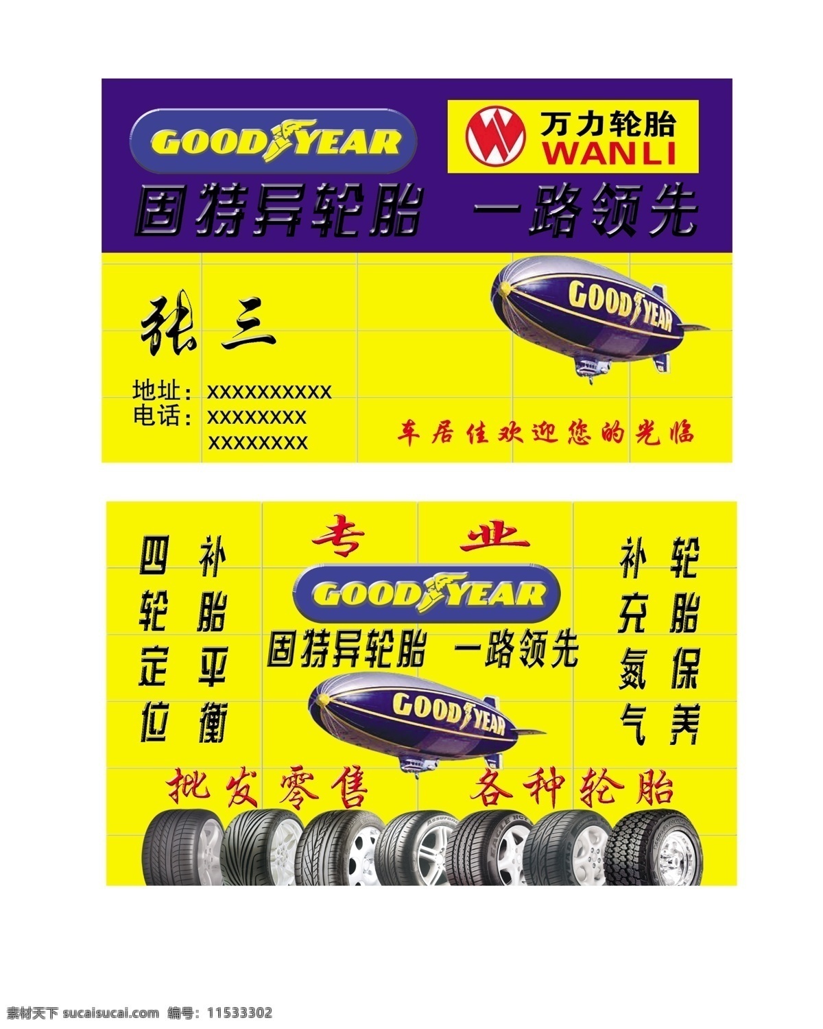 汽配 汽修 轮胎 名片 广告宣传 汽配汽修轮胎 名片卡 广告设计名片