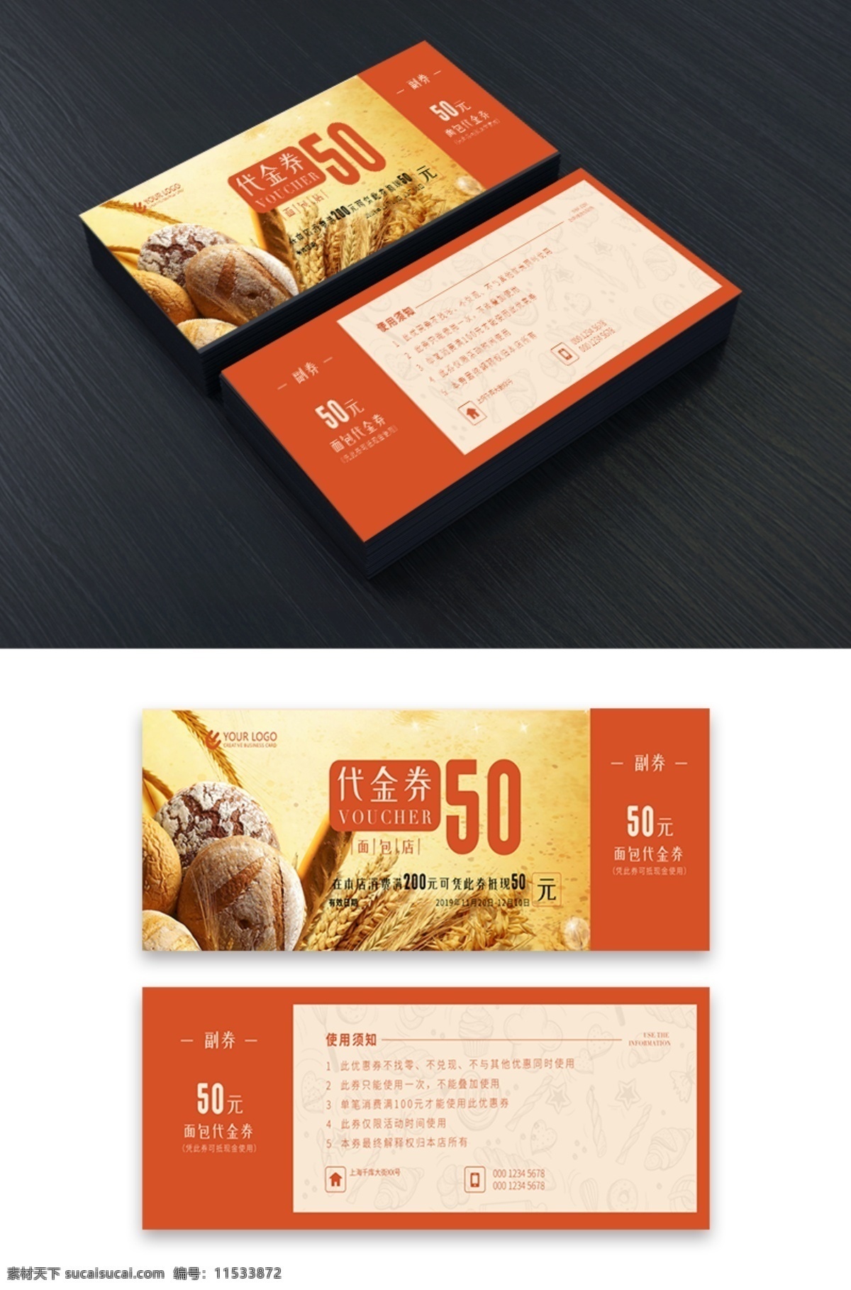 千 库 原创 面包 优惠券 商务 代金券