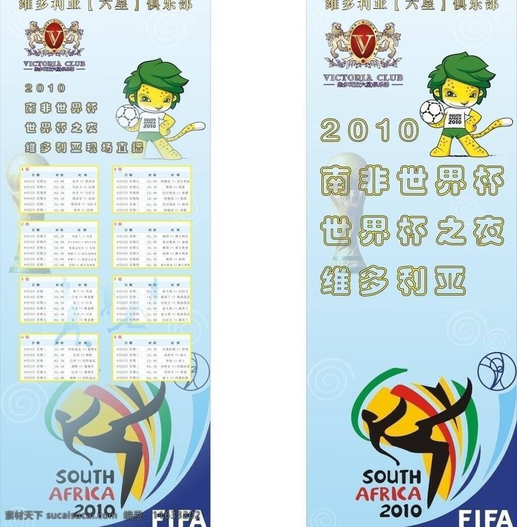 南非 世界杯 展架 潮流元素 金杯 色彩 展板模板 维多利亚标志 南非世界标志 矢量 其他展板设计