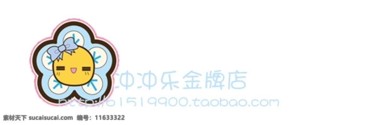 分层 店铺水印 淘宝水印 透明水印 源文件 可爱 韩 版 水印 模板下载 可爱韩版 网店水印 可爱水印 拍拍水印 淘宝素材 淘宝促销标签