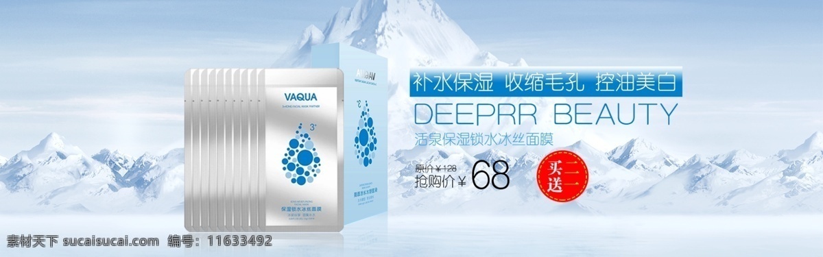 面膜 化妆品 轮播海报 面膜海报 详情大图 冰丝面膜