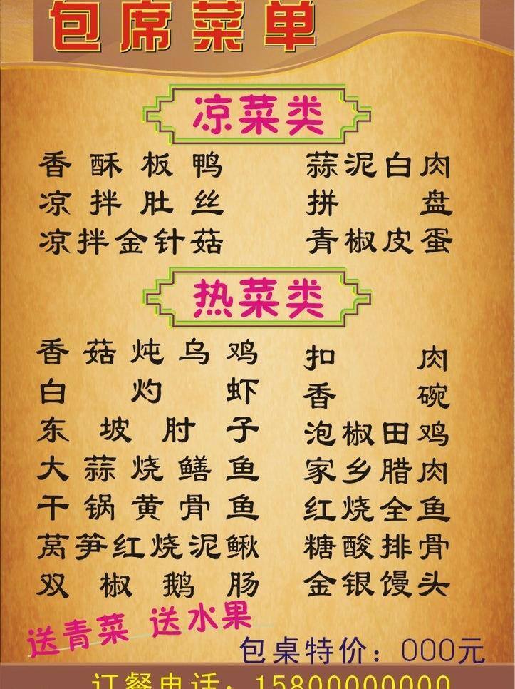 菜单 菜单菜谱 菜牌 价目表 凉菜 热菜 价目牌 矢量 画册 菜谱 封面