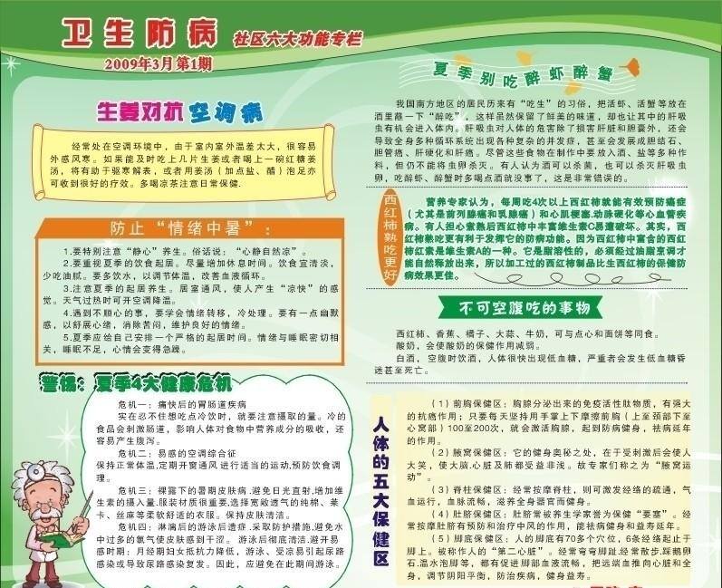cdr9 健康 健康教育 宣传栏 健康教育专栏 教育 女性健康 社区 卫生防病 情绪中暑 慢病防治 孕妇 展板 宣传栏模板 医院展板 医院模板 医院 卫生 诊所 医生 宣传 空调病 未转曲 六大 功能 专栏 展板模板 矢量 psd源文件