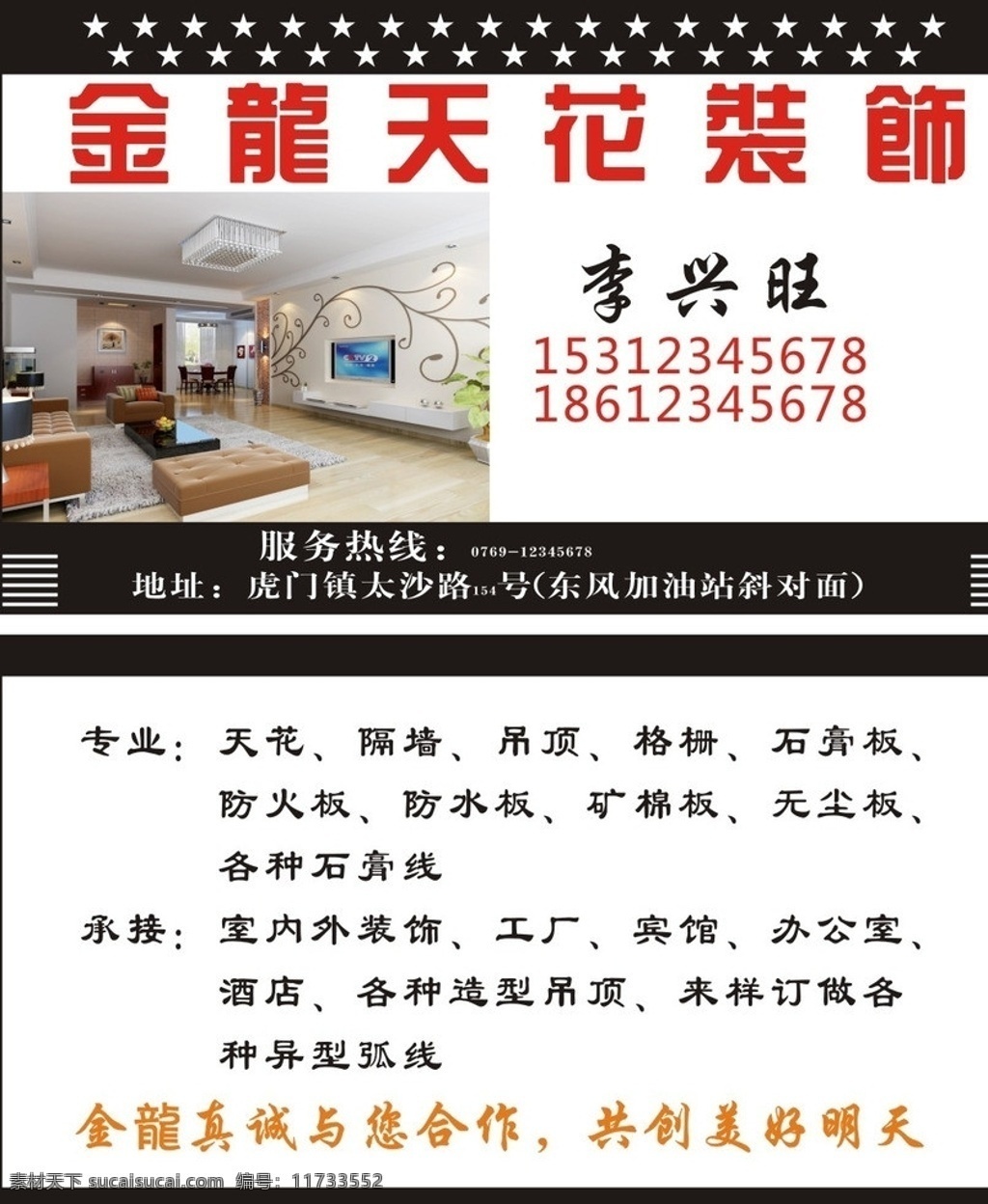 天花装饰名片 名片 白色名片 黑白名片 金龙 天花 天花板 天花名片 天花板名片 装饰 装饰名片 装饰公司名片 名片卡片 矢量