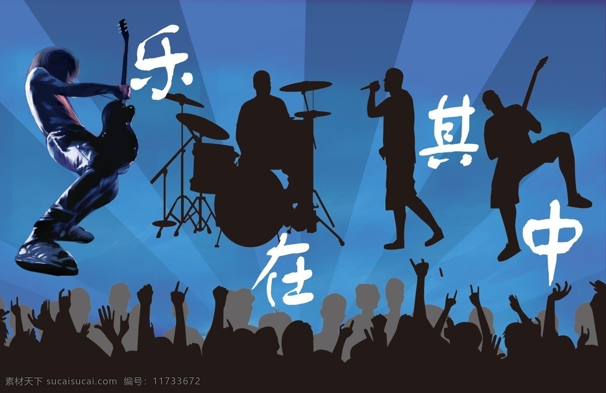 乐队背景布 吉他歌手 乐队 抽象图 歌手 黑色 蓝色背景 广告设计模板 源文件