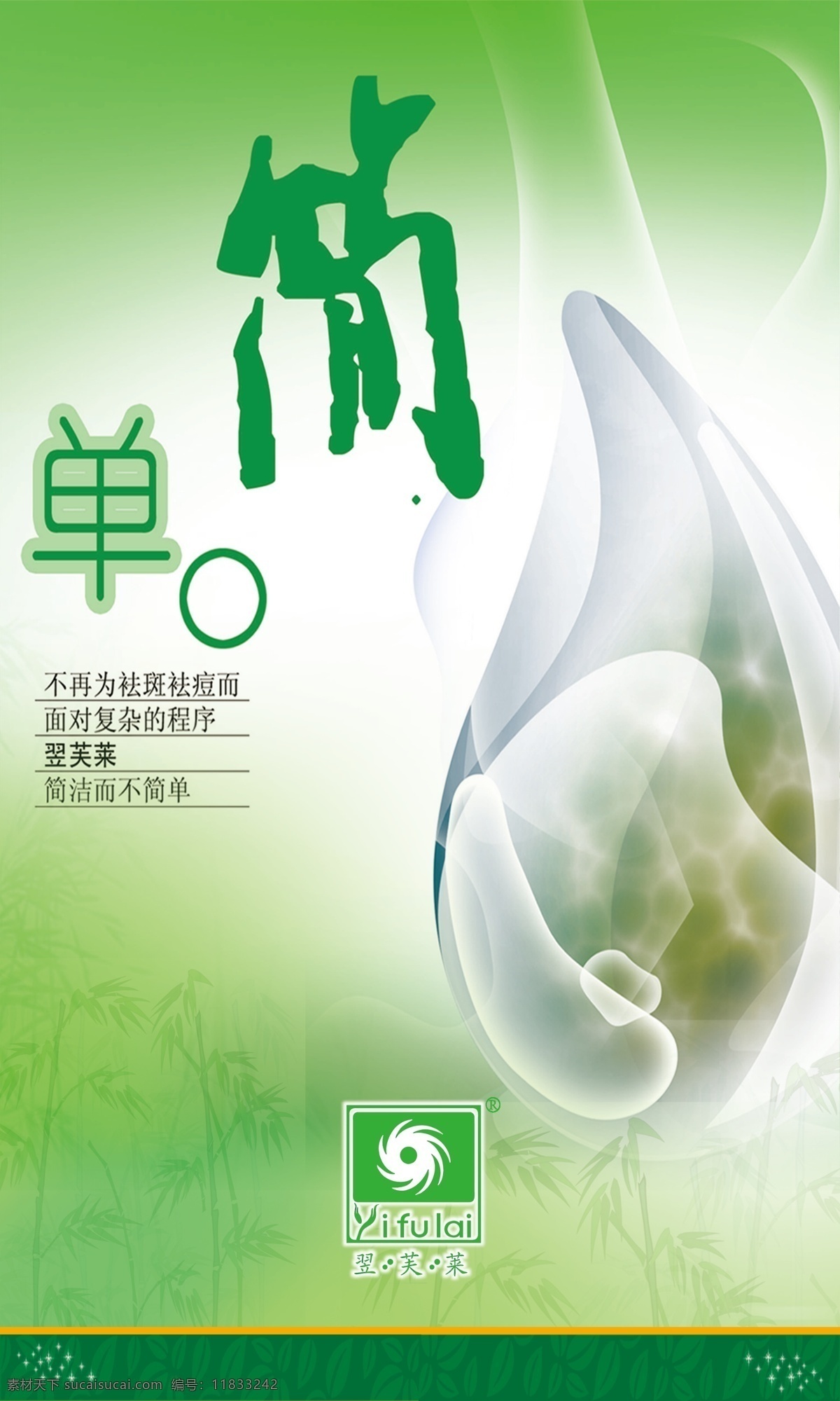 翌芙莱 简单 翌芙莱广告 美容 美白 祛斑 女人 女性健康 翌芙莱标志 翌 芙 莱 logo 祛痘 健康 绿色 美容店 美容海报 绿色海报 皮肤海报