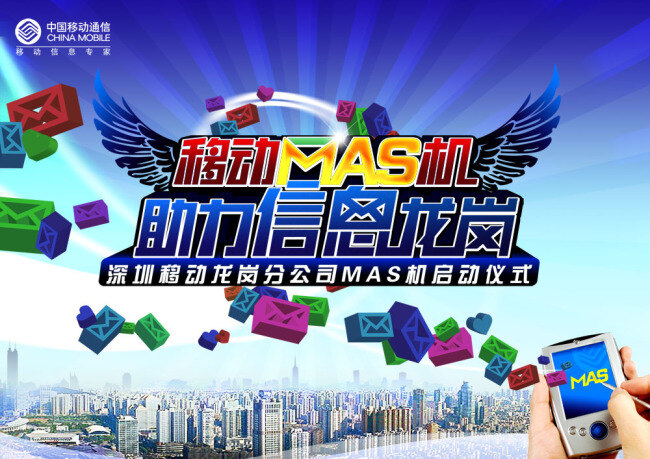 mas 手机 启动 海报 mas手机 蓝色