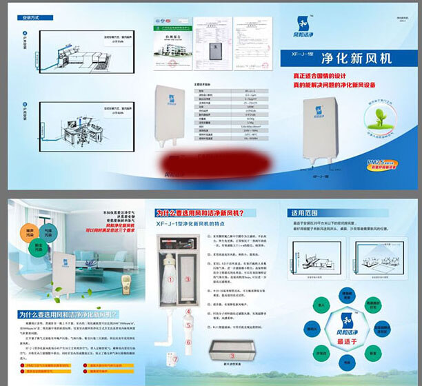净化 新 风机 折页 宣传 素 材下 载 宣传折页 空气 净化器 三折页设计 白色