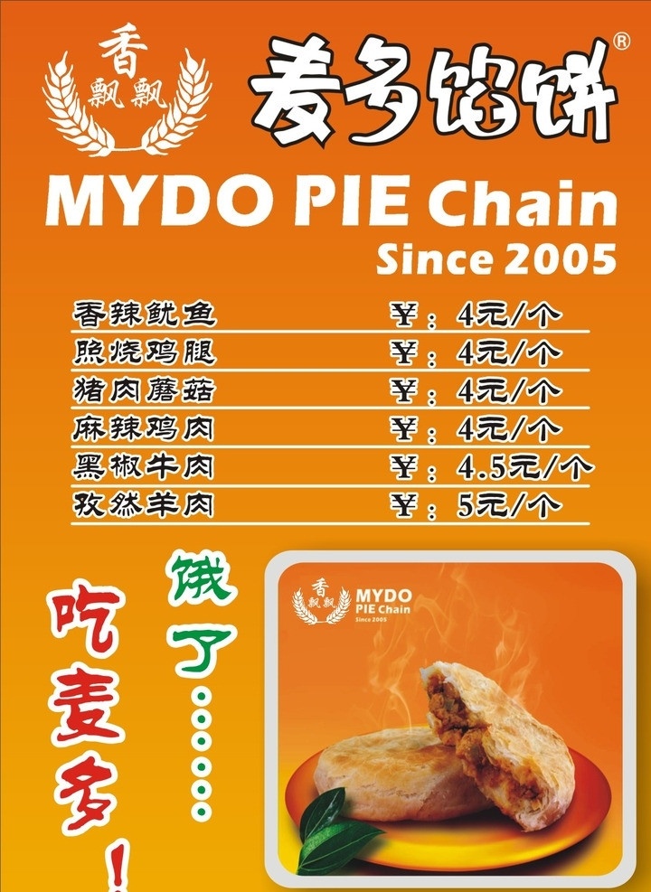 麦 馅饼 价格表 饼 黄色 菜单菜谱 矢量