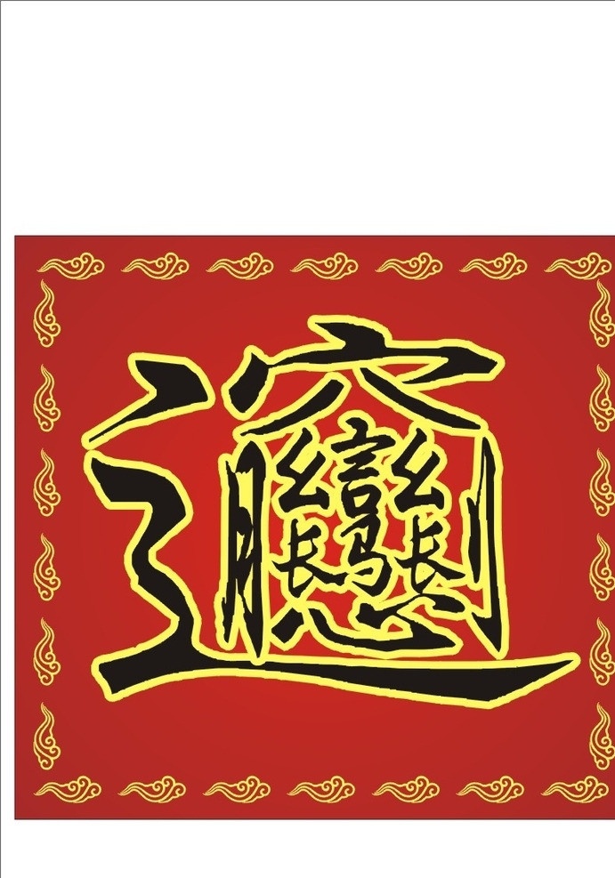 陕西面食 biang 面食 剪纸 菜单菜谱 矢量