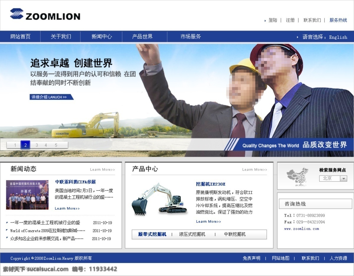 中联重工 banner 城市 工地 机械 介绍 品质 挖掘机 重工 中联 履带式挖掘机 液压式挖掘机 中联挖掘机 北京 zoomlion 原创设计 原创网页设计