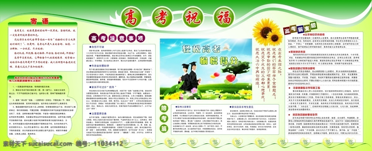 高考指南展板 高考指南 学习 高中 高考寄语 高考支招 高考展板 宣传栏 高考祝福 学校 校园 展板 绿色背景 花 向日葵 版式设计 展板设计 学校展板 高考注意事项 高考宣传栏 书 考生 宣传展板 展板模板 广告设计模板 源文件