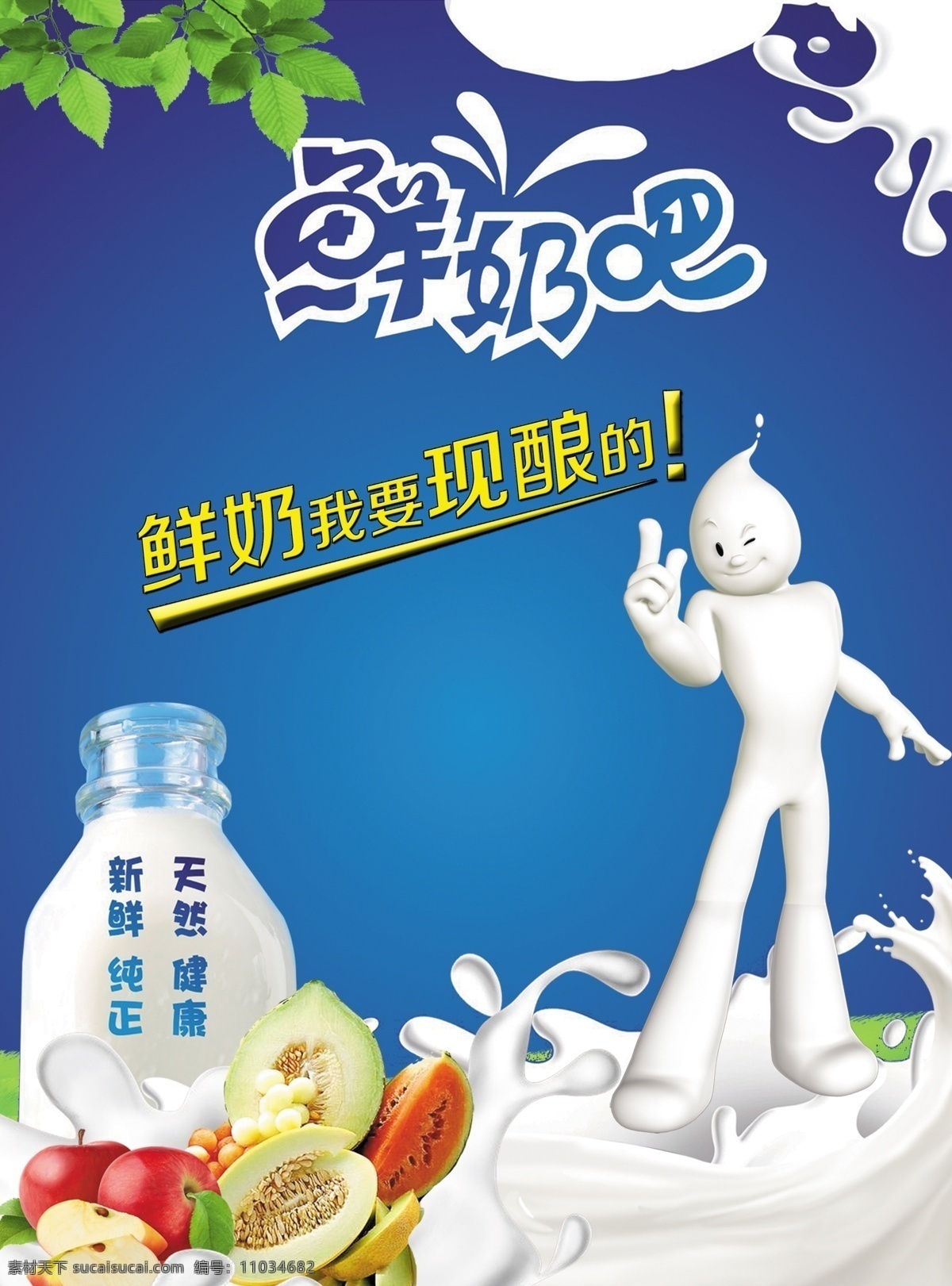 天天禾 鲜奶吧 酸奶 冷饮 酸奶吧 蓝色背景 夏季 凉爽 清新 分层