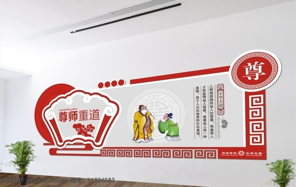 尊师重道 校园文化 墙 校园 学校 励志 古代名言 传统礼仪 名言名语 挂画 装饰画 文化墙 背景墙 励志短语 传统美德 标语 文化艺术 传统文化 校园素材 环境设计 效果图