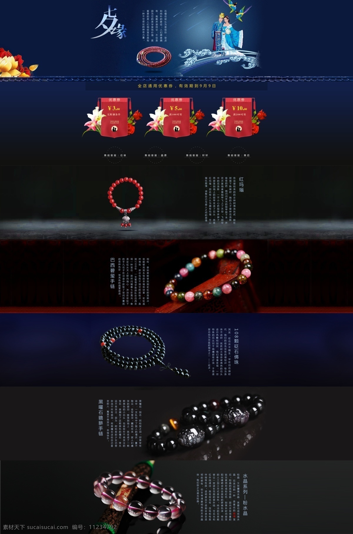 二级页面 七夕海报 情人节 手链 淘宝二级页面 淘宝 广告 banner 淘宝海报 手串二级 碧玺手链 沉香手链 沉香念珠 海报 天猫二级页面 天猫海报 首页 淘宝界面设计 淘宝素材 淘宝促销海报