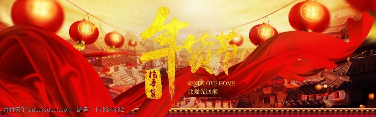中国 风 节日 灯笼 物品 背景 格式 2018 促销 海报 年货节 上新 喜庆 新春