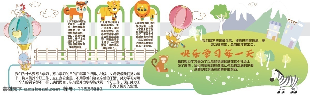 卡通漫画 卡通墙面 幼儿园文化墙 幼儿园楼道墙 校园文化墙 幼儿园建设 校园文化 校园文化展板 展板 文化展板 小学展板 小学文化长廊 文化长廊 学校连廊 学校走廊文化 走廊文化 幼儿文化 幼儿园展板 幼儿教育 异形展板 整套展板 学校文化墙 学校展板 校园宣传 校园展板