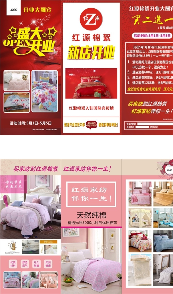 家纺三折页 棉絮 席子 床上用品 宣传单