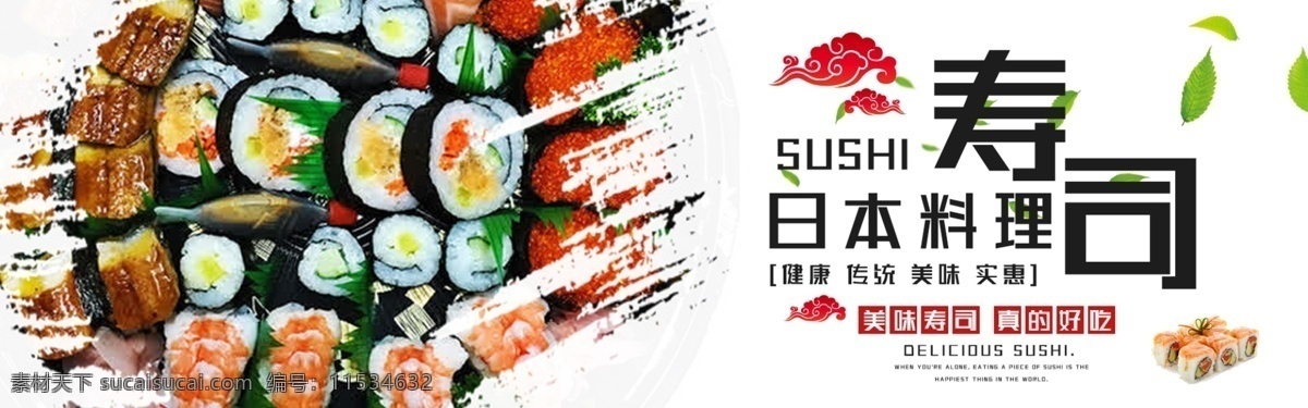 寿司海报 寿司 日本料理 紫菜包饭 韩国料理 寿司料理 dm宣传单