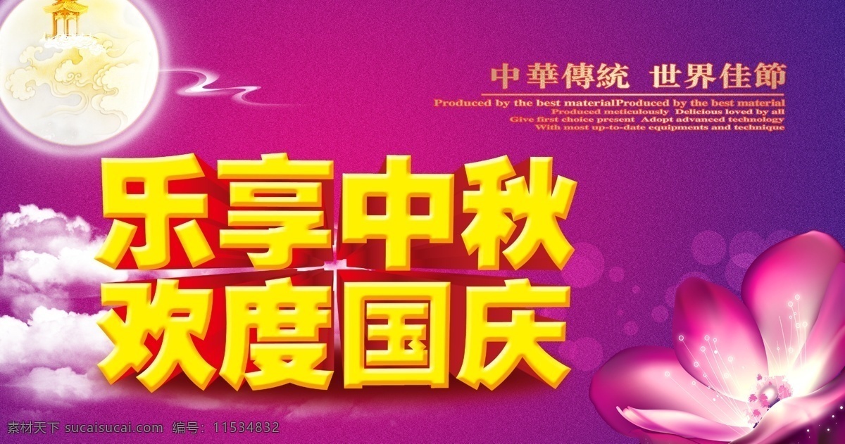 中秋国庆海报 中秋节 嫦娥 庆中秋 中秋 荷花 月饼 月亮 团圆 传统 中秋月亮 中秋快乐 喜庆中秋 中秋促销 中秋节海报 中秋节快乐 淘宝中秋节 紫色