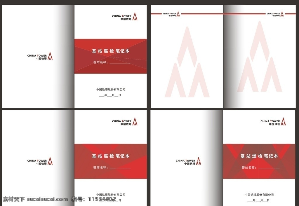 中国 铁塔 笔记本 铁塔笔记本 封面设计 封面内芯设计 简约笔记本