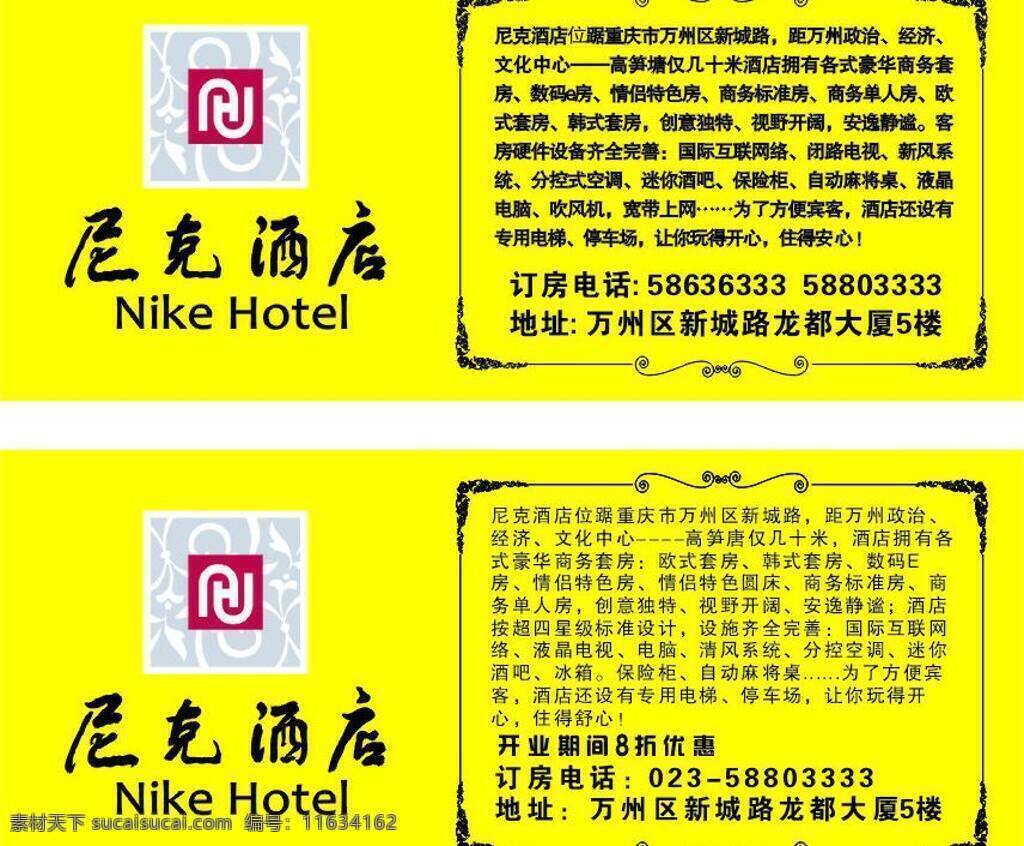 酒店 广告 出租车广告 酒店广告 其他设计 矢量 psd源文件