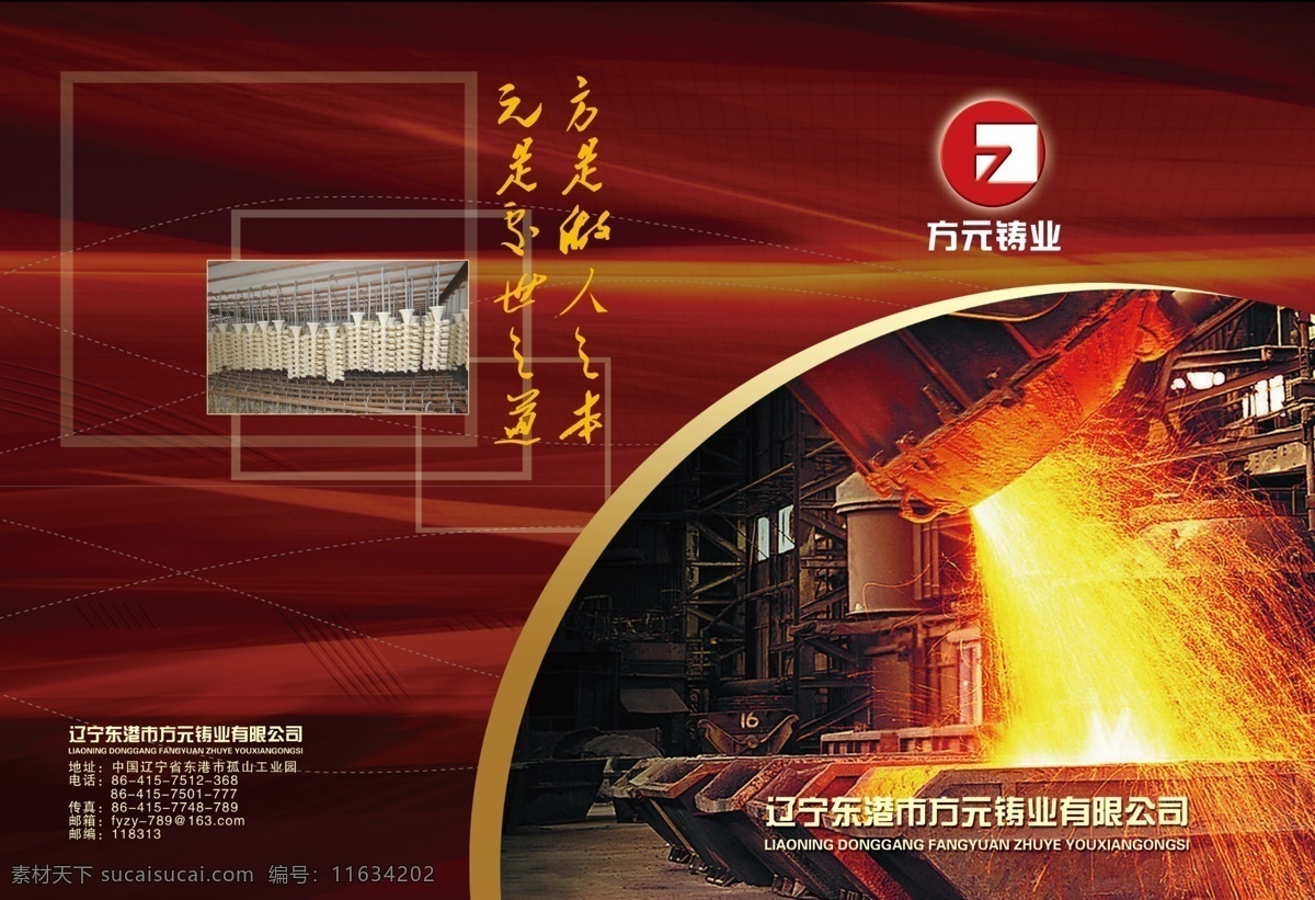 铸造 业 样本 封面 广告设计模板 画册设计 样本封面 源文件库 铸造业样本 铸业样本 其他画册封面