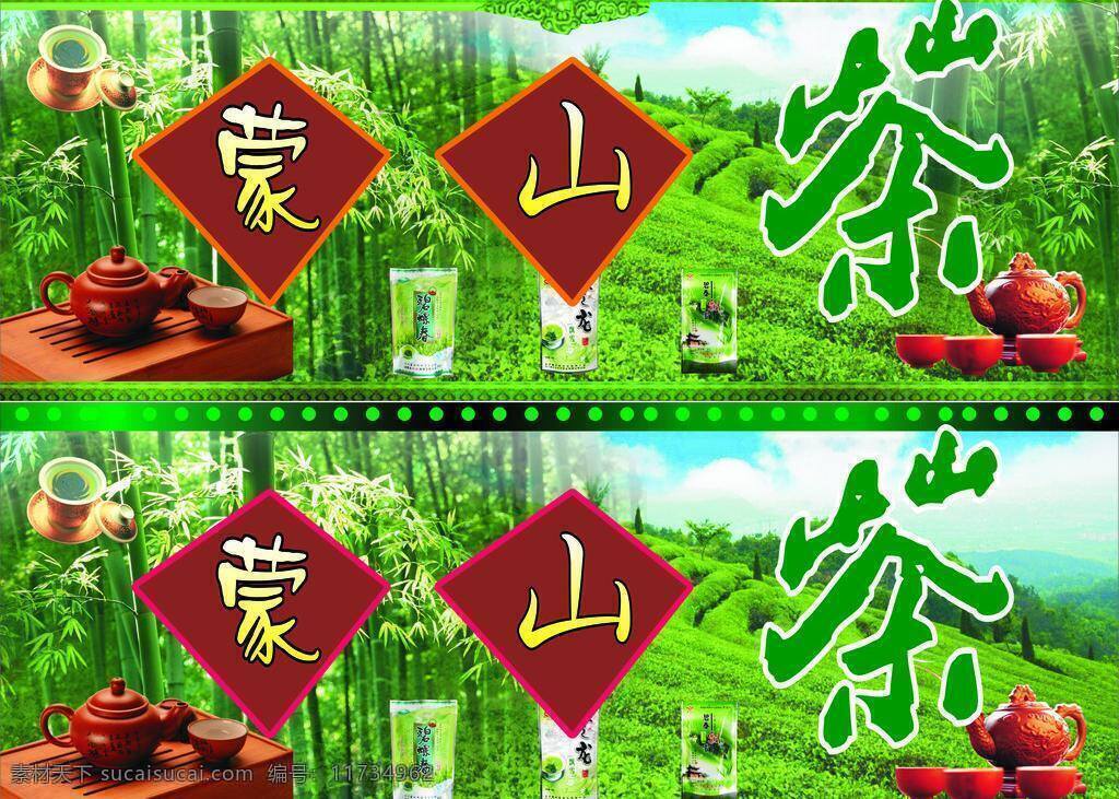 茶 招牌 边框 茶杯 茶的包装 茶壶 茶几 蓝天白云 竹子 茶的招牌 茶的艺术字 茶的背景 矢量 psd源文件